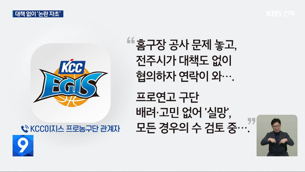 8월 22일 자 KBS전주총국 뉴스9 보도 화면 편집