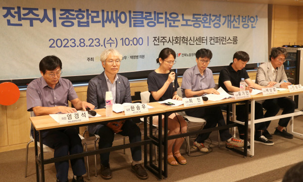 전주사회혁신센터에서 23일 열린 전주시 종합리싸이클링타운 노동환경경 실태 및 개선방안 토론회 모습.(사진=전주시의회 제공)