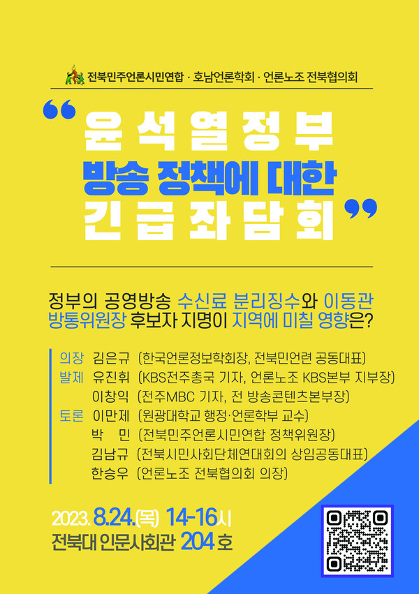 행사 안내 포스터(전북민언련 제공)