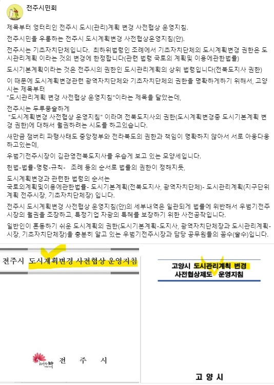 전주시민회가 25일 밝힌 입장문(전주시민회 공식 페이스북 캡처)