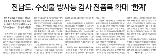 전남일보 8월 25일 1면 기사(지면 갈무리)