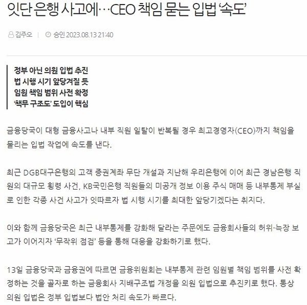 대구신문 8월 13일 인터넷판 기사(홈페이지 갈무리)
