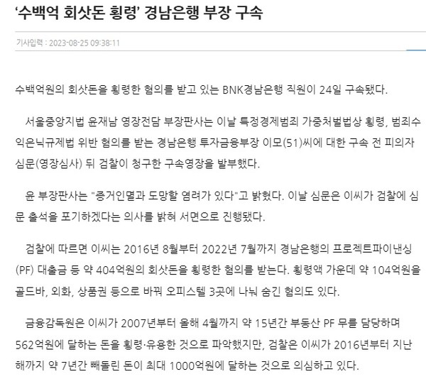 경남신문 8월 25일 인터넷판 기사(홈페이지 갈무리)
