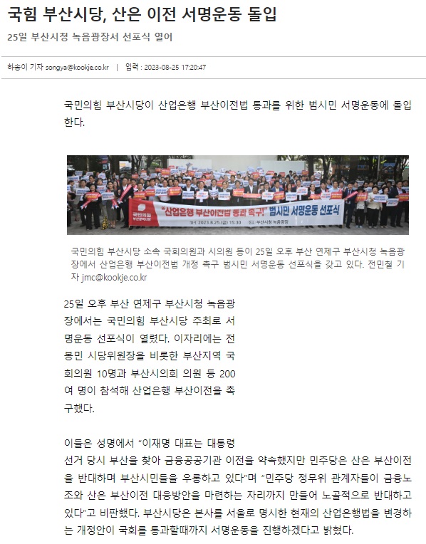 국제신문 8월 25일 인터넷판 기사(홈페이지 갈무리)