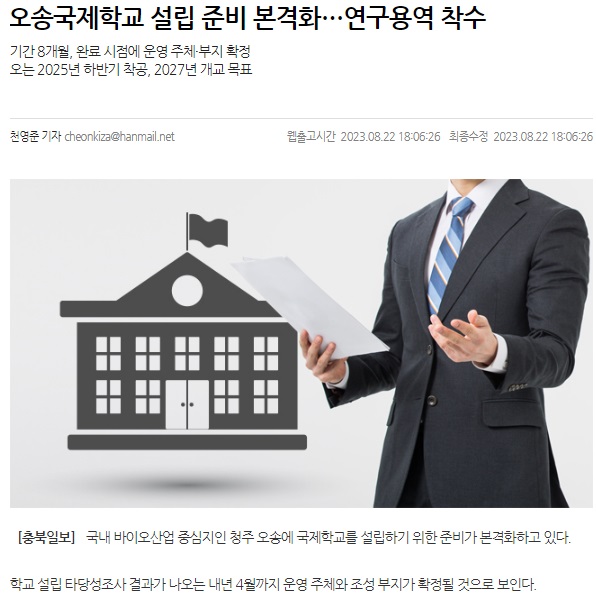 충북신문 8월 22일 인터넷판 기사(홈페이지 갈무리)