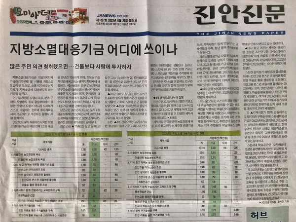 8월 28일 자 진안신문 1면