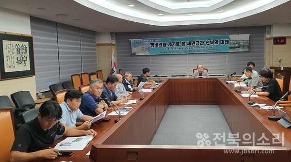 전북생명평화포럼(준)은 31일 오후 6시 30분부터 전북도의회 1층 세미나실에서 2시간 30분 동안 ‘잼버리를 계기로 본 새만금과 전북의 미래’란 주제로 새만금과 전북의 새로운 전환을 모색하는 대화마당을 열었다.