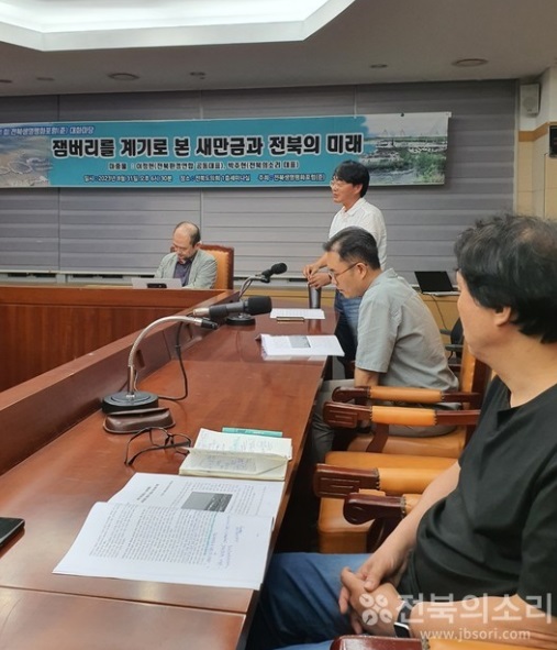 이정현 전북환경연합 공동대표는 ‘잼버리를 계기로 본 새만금과 전북의 미래’관련 주제발제에서 “역대 정부는 새만금사업을 전북의 정치적 불만과 경제적 낙후를 극복해 준다는 정치적 수단으로 사용해 왔다”고 주장했다.