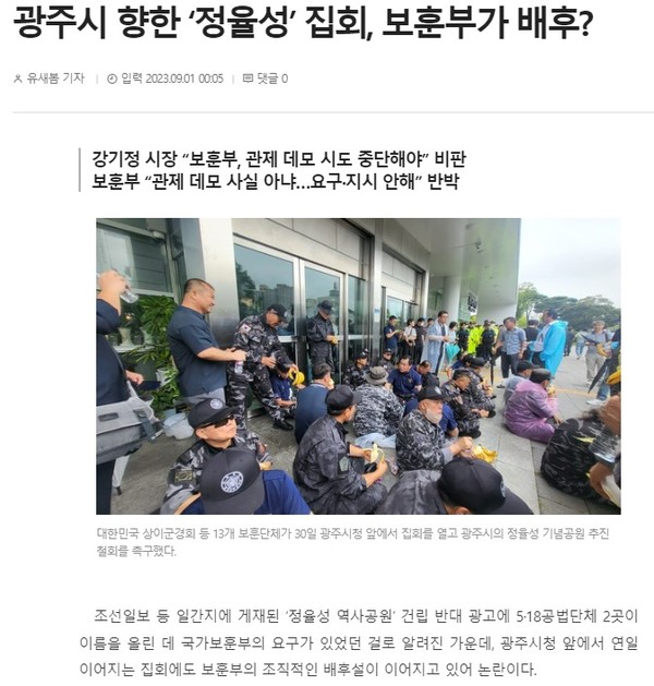 광주드림 9월 1일 기사(홈페이지 갈무리)