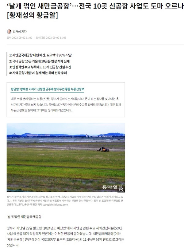 동아일보 9월 2일 인터넷판 기사(홈페이지 갈무리)