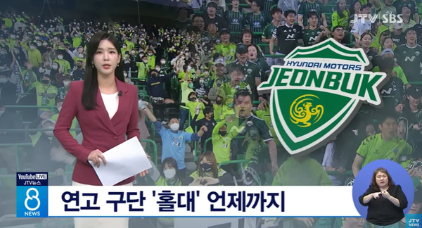 JTV전주방송 9월 4일 뉴스 화면 캡처