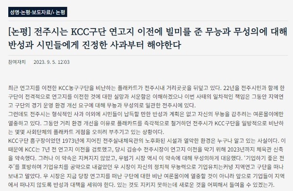 참여자치전북시민연대가 5일 발표한 논평(갈무리)