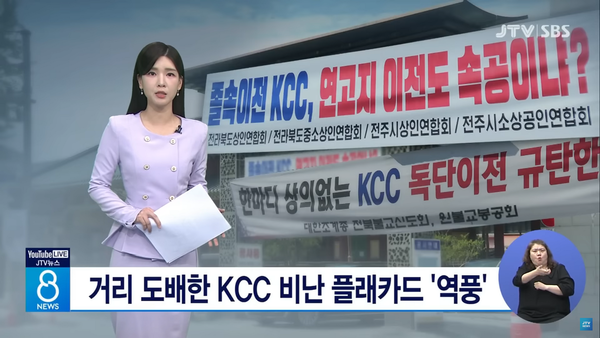 9월 5일 자 JTV전주방송 8뉴스 보도 화면 편집