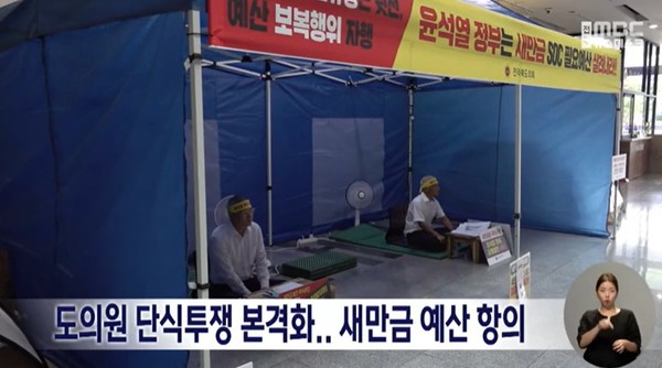 전주MBC 9월 6일 뉴스 화면 캡처