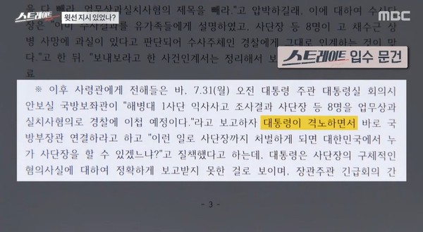 MBC 8월 27일 '스트레이트' 방송 한 장면(캡처)