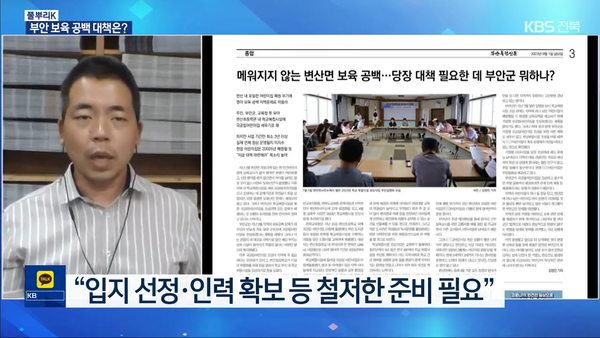 9월 6일 자 KBS전주총국 뉴스7 보도 화면 편집