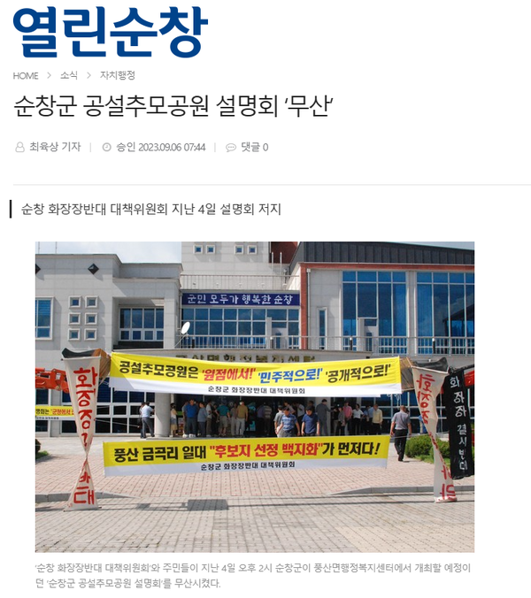 9월 6일 자 열린순창 홈페이지 보도 화면 편집