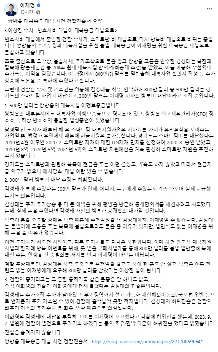 이재명 대표 페이스북 캡처