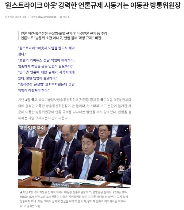 미디어오늘 9월 6일 기사(홈페이지 갈무리)