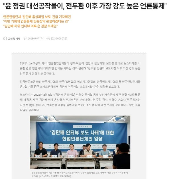 미디어스 9월 7일 기사(홈페이지 갈무리)