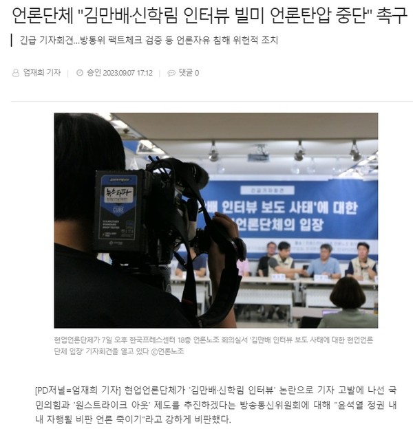 PD저널 9월 7일 기사(홈페이지 갈무리)