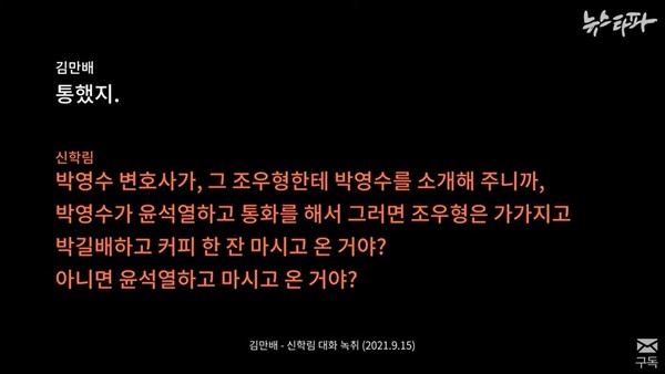 뉴스타파 9월 7일 뉴스 화면 캡처