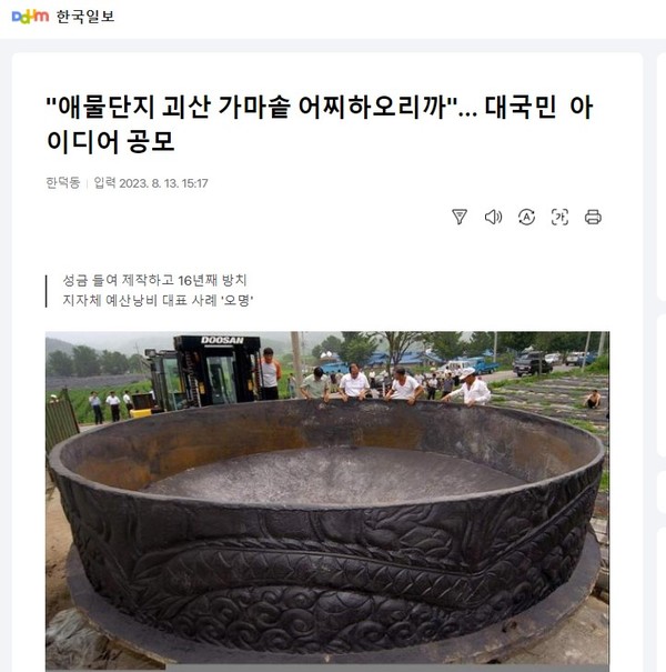 한국일보 8월 13일 기사(포털 다음 갈무리)