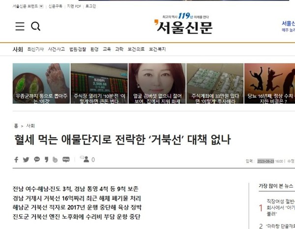 서울신문 8월 23일 기사(홈페이지 갈무리)