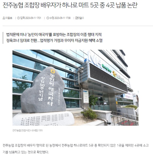 전북일보 9월 11일 인터넷판 기사(홈페이지 갈무리)