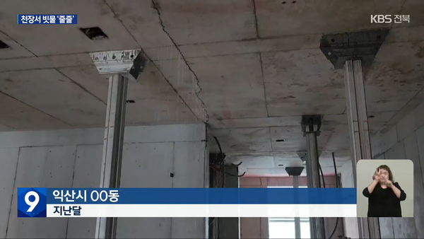 9월 5일 자 KBS전주총국 뉴스9 보도 화면 편집