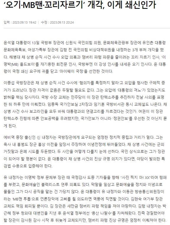                         경향신문 9월 14일 사설(홈페이지 갈무리)