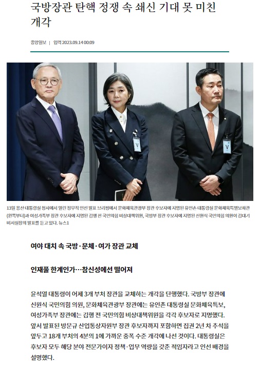 중앙일보 9월 14일 사설(홈페이지 갈무리)