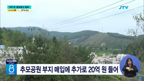 9월 13일 자 JTV전주방송 8뉴스 보도 화면 편집