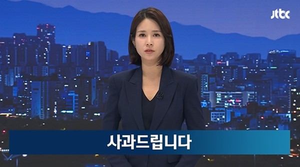 지난 6일 JTBC 뉴스룸은 지난해 대선 전 윤 대통령에게 ‘부산저축은행 수사 무마 의혹’을 제기한 자사 보도가 왜곡이었다며 사과했다.(사진=JTBC 9월 6일 뉴스룸 화면 갈무리)
