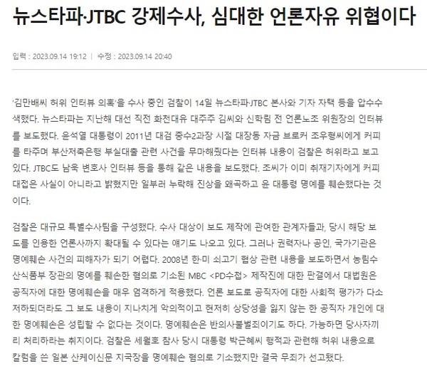 경향신문 9월 15일 사설(홈페이지 갈무리)
