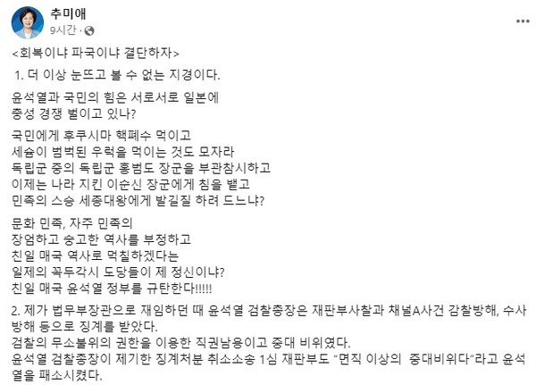 추미애 전 법무부 장관 페이스북 갈무리