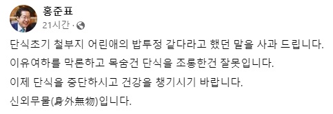 홍준표 대구시장 페이스북 갈무리
