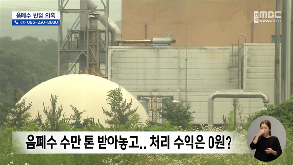 9월 15일 자 전주MBC 뉴스데스크 보도 화면 편집