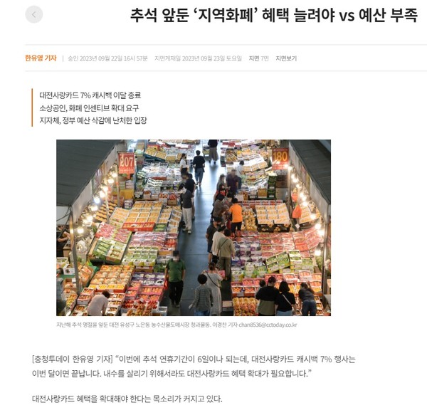 충청투데이 9월 22일 인터넷판 기사(홈페이지 갈무리)