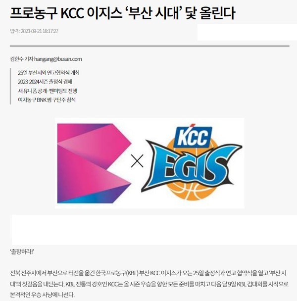 부산일보 9월 21일 인터넷판 기사(홈페이지 갈무리)