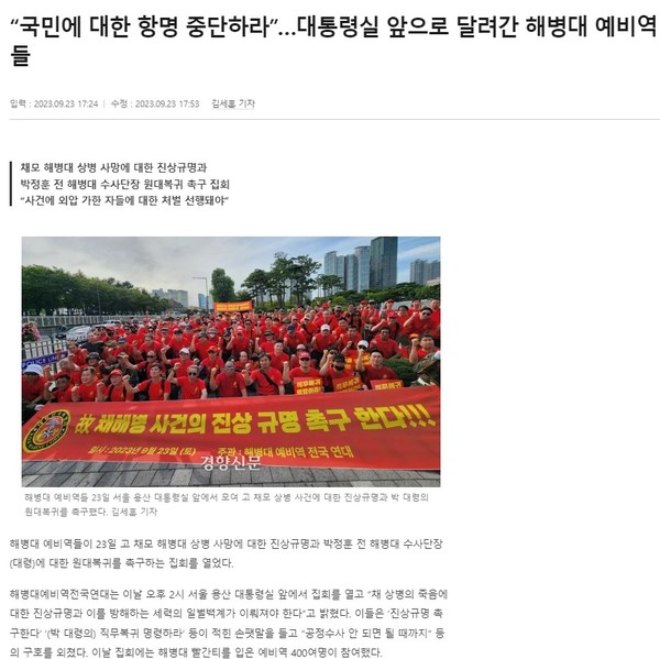 경향신문 9월 23일 인터넷판 기사(홈페이지 갈무리)