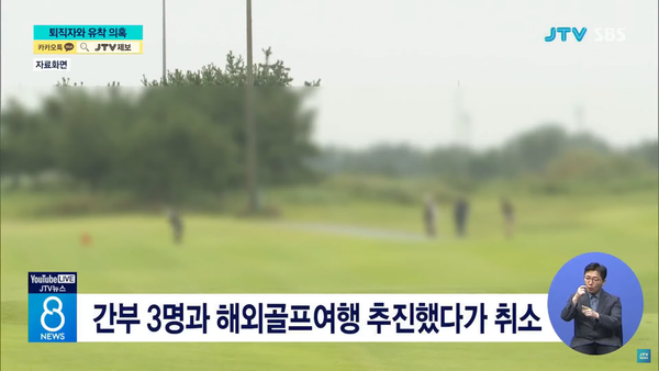 9월 21일 자 JTV전주방송 8뉴스 보도 화면 편집