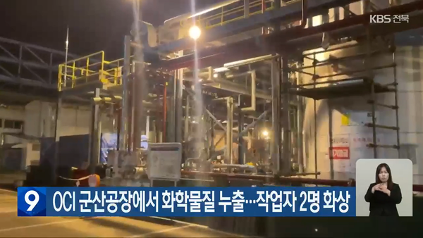 9월 25일 자 KBS전주총국 뉴스9 보도 화면 편집