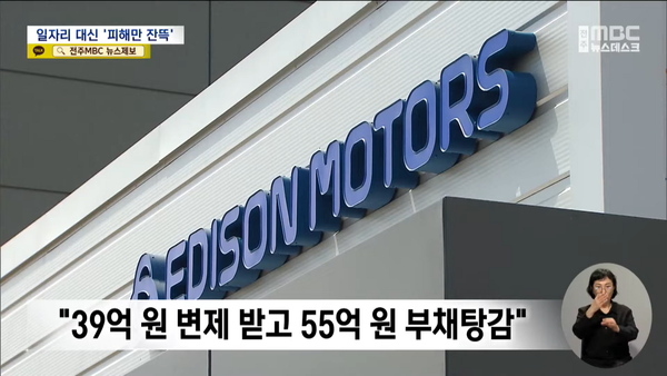 7월 26일 자 전주MBC 뉴스데스크 보도 화면 편집