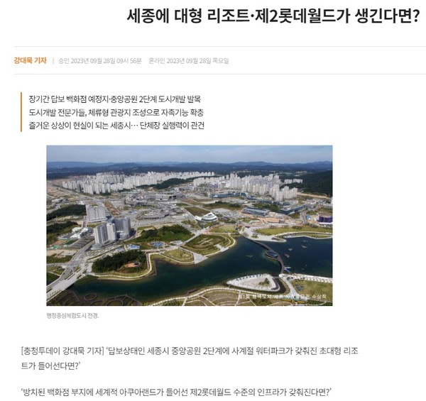 충청투데이 9월 28일 인터넷판 기사(홈페이지 갈무리)