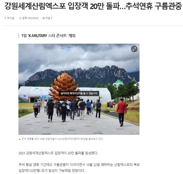 강원도민일보 9월 30일 인터넷판 기사(홈페이지 갈무리)