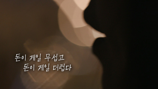 지난 26일 KBS 1TV '시사기획 창'에서 방송된 ‘2023, 사채 탈출기’의 한 장면 캡처