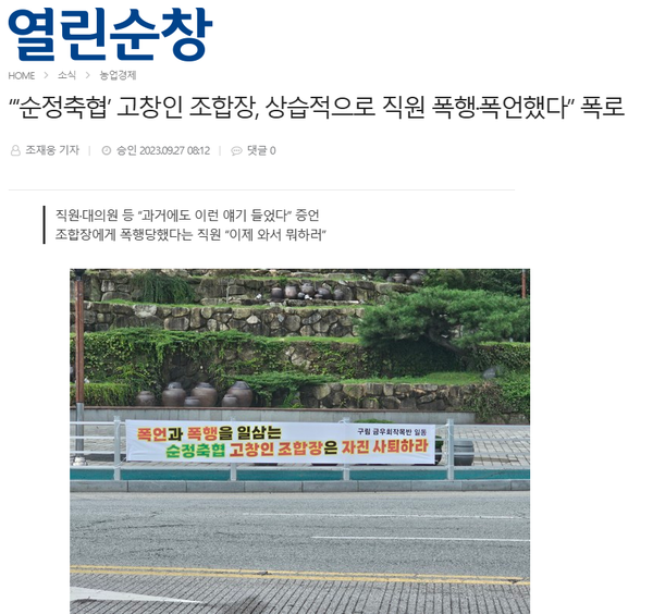 9월 27일 자 열린순창 홈페이지 보도 화면 편집