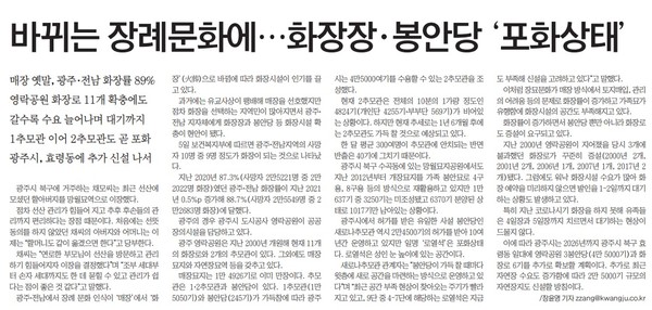 광주일보 10월 6일 6면 기사(갈무리)