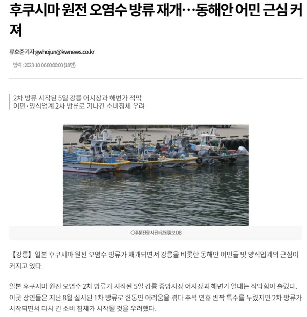강원일보 10월 6일 인터넷판 기사(홈페이지 갈무리)